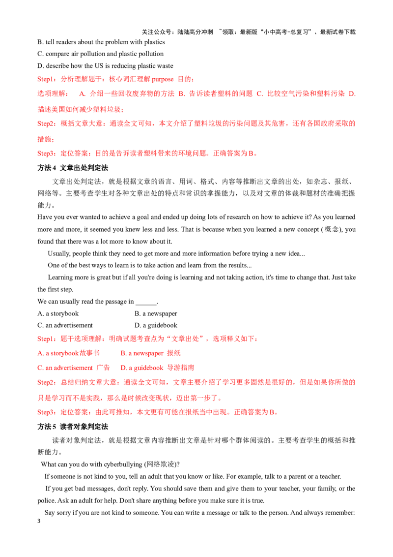 专题3.推理判断解题技巧-2024届中考英语题型过关（解析版）_02中考总复习（2026版更新中）_03-英语-中考总复习_2024年中考复习资料_专项复习资料_答案解析版