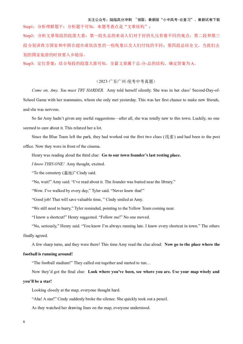 专题3.推理判断解题技巧-2024届中考英语题型过关（解析版）_02中考总复习（2026版更新中）_03-英语-中考总复习_2024年中考复习资料_专项复习资料_答案解析版