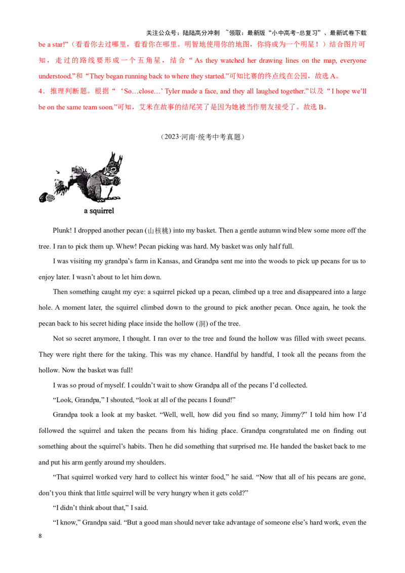 专题3.推理判断解题技巧-2024届中考英语题型过关（解析版）_02中考总复习（2026版更新中）_03-英语-中考总复习_2024年中考复习资料_专项复习资料_答案解析版