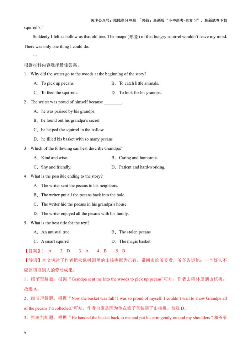 专题3.推理判断解题技巧-2024届中考英语题型过关（解析版）_02中考总复习（2026版更新中）_03-英语-中考总复习_2024年中考复习资料_专项复习资料_答案解析版