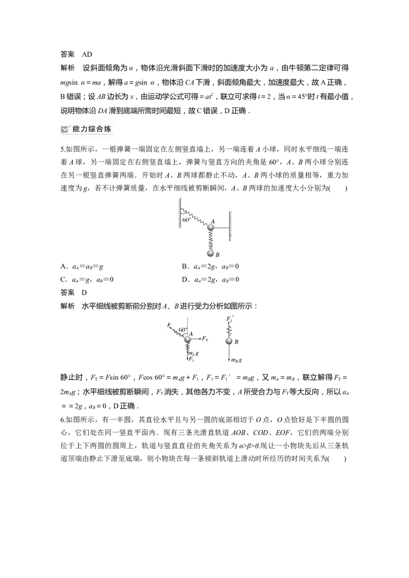 2024年高考物理一轮复习（新人教版）第3章第2讲　牛顿第二定律的基本应用_4.2025物理总复习_2024年新高考资料_1.2024一轮复习_2024年高考物理一轮复习讲义（新人教版）