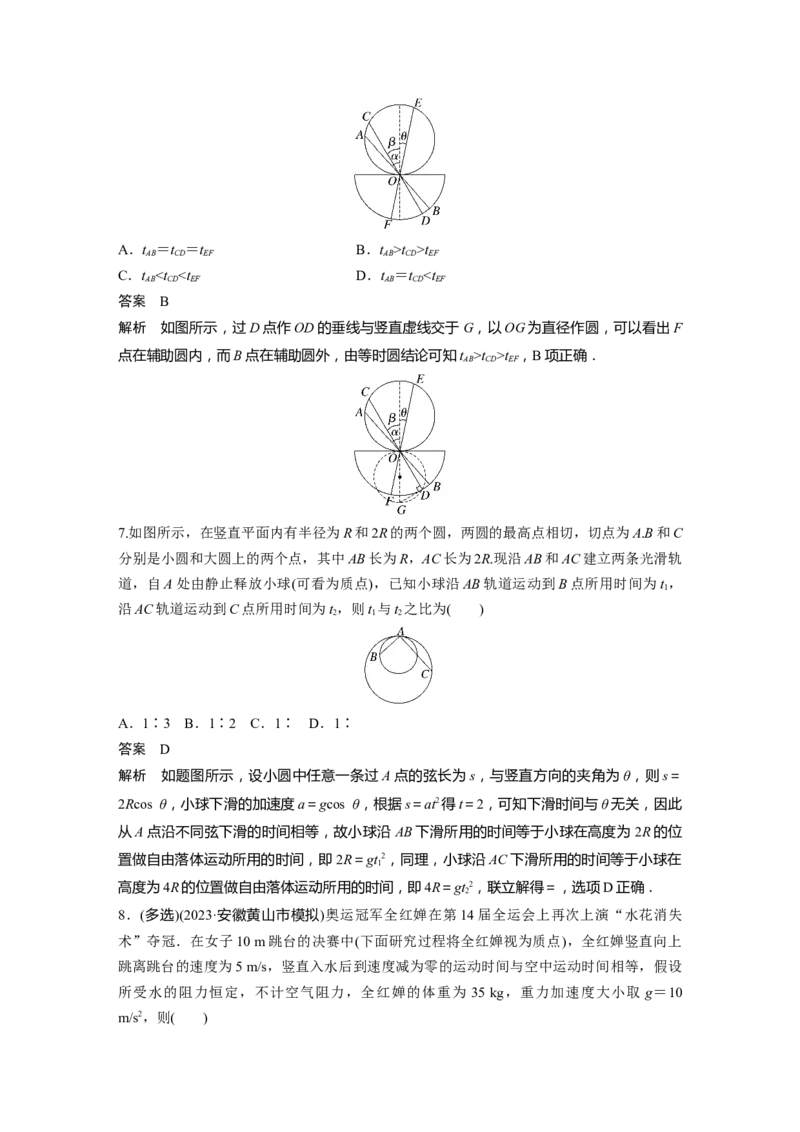 2024年高考物理一轮复习（新人教版）第3章第2讲　牛顿第二定律的基本应用_4.2025物理总复习_2024年新高考资料_1.2024一轮复习_2024年高考物理一轮复习讲义（新人教版）