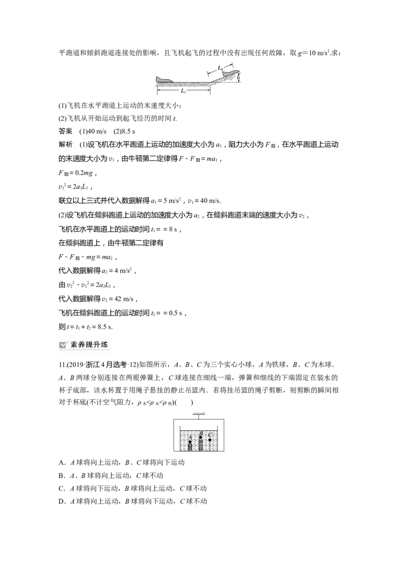2024年高考物理一轮复习（新人教版）第3章第2讲　牛顿第二定律的基本应用_4.2025物理总复习_2024年新高考资料_1.2024一轮复习_2024年高考物理一轮复习讲义（新人教版）