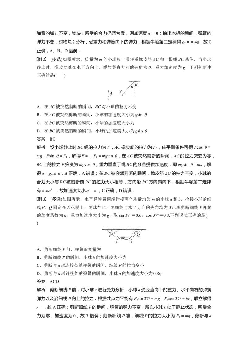 2024年高考物理一轮复习（新人教版）第3章第2讲　牛顿第二定律的基本应用_4.2025物理总复习_2024年新高考资料_1.2024一轮复习_2024年高考物理一轮复习讲义（新人教版）
