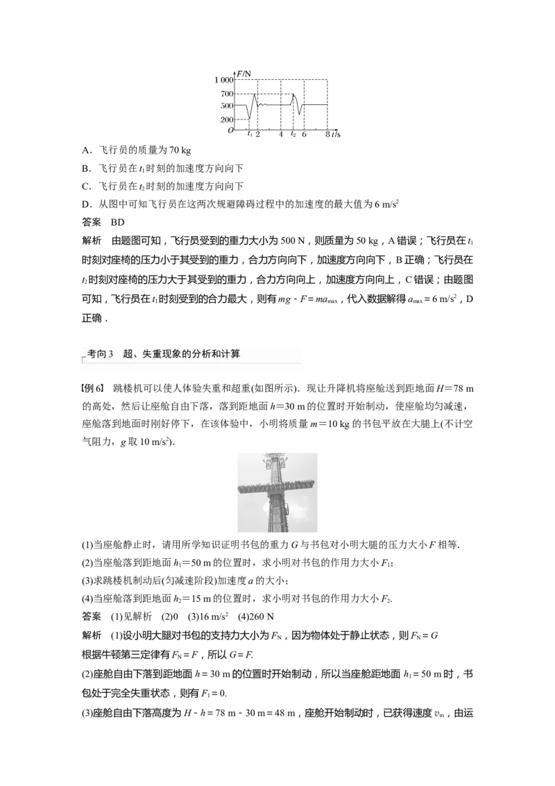 2024年高考物理一轮复习（新人教版）第3章第2讲　牛顿第二定律的基本应用_4.2025物理总复习_2024年新高考资料_1.2024一轮复习_2024年高考物理一轮复习讲义（新人教版）