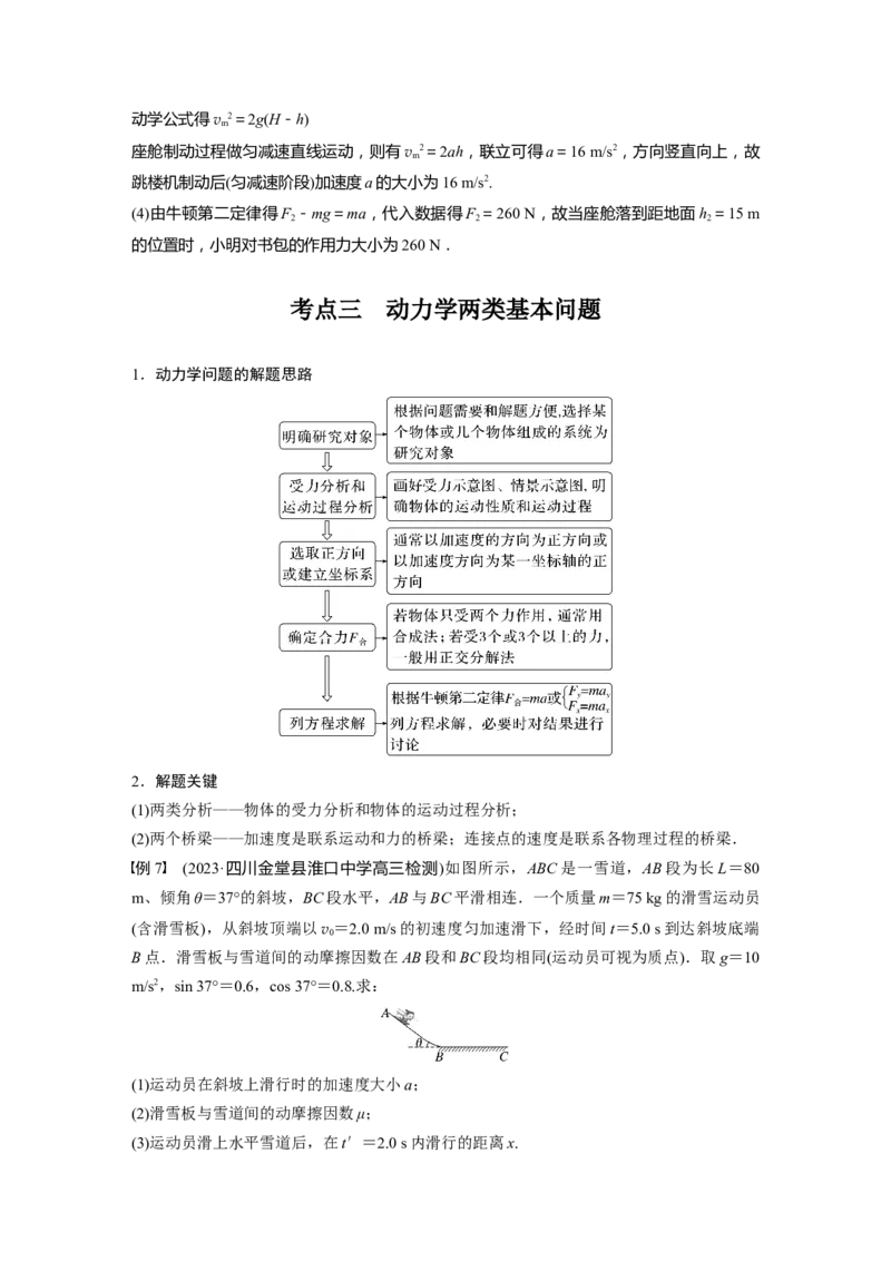 2024年高考物理一轮复习（新人教版）第3章第2讲　牛顿第二定律的基本应用_4.2025物理总复习_2024年新高考资料_1.2024一轮复习_2024年高考物理一轮复习讲义（新人教版）