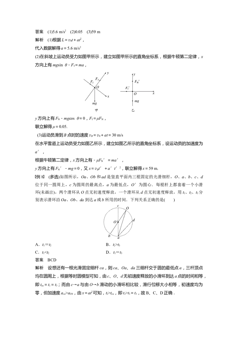 2024年高考物理一轮复习（新人教版）第3章第2讲　牛顿第二定律的基本应用_4.2025物理总复习_2024年新高考资料_1.2024一轮复习_2024年高考物理一轮复习讲义（新人教版）