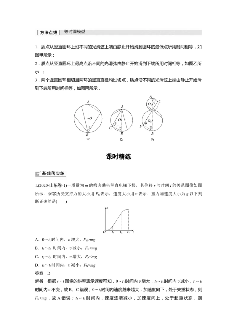 2024年高考物理一轮复习（新人教版）第3章第2讲　牛顿第二定律的基本应用_4.2025物理总复习_2024年新高考资料_1.2024一轮复习_2024年高考物理一轮复习讲义（新人教版）
