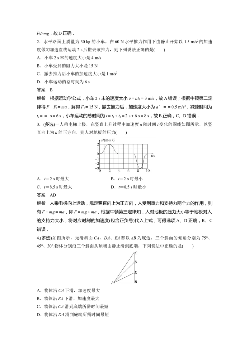2024年高考物理一轮复习（新人教版）第3章第2讲　牛顿第二定律的基本应用_4.2025物理总复习_2024年新高考资料_1.2024一轮复习_2024年高考物理一轮复习讲义（新人教版）