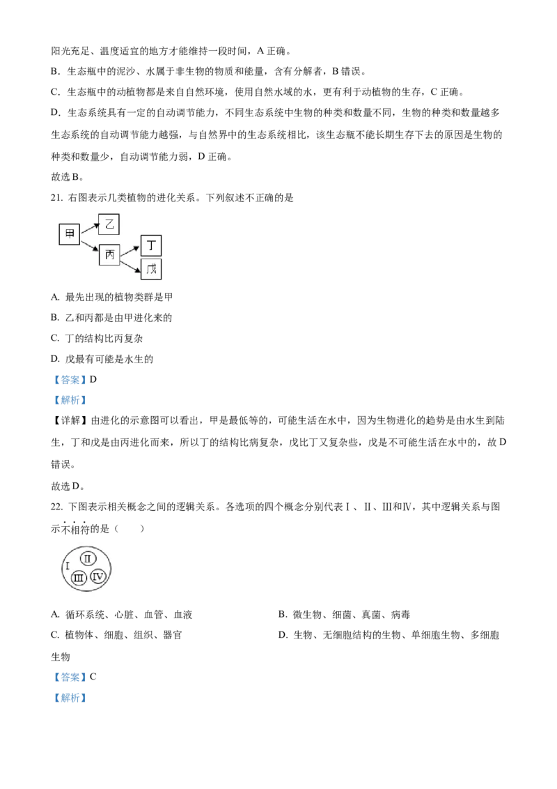 精品解析：北京市通州区2022-2023学年八年级下学期期中生物试题（解析版）(1)_北京初中期末题_C605-京七八九_B京生物七八九_北京八下生物
