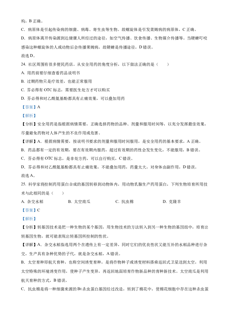 精品解析：北京市通州区2022-2023学年八年级下学期期中生物试题（解析版）(1)_北京初中期末题_C605-京七八九_B京生物七八九_北京八下生物