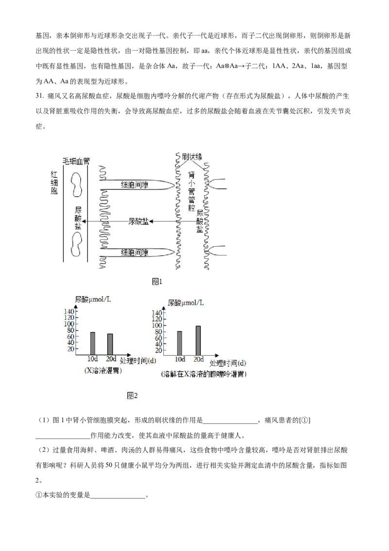 精品解析：北京市通州区2022-2023学年八年级下学期期中生物试题（解析版）(1)_北京初中期末题_C605-京七八九_B京生物七八九_北京八下生物