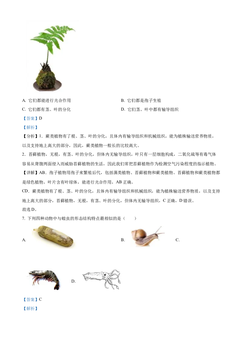 精品解析：北京市通州区2022-2023学年八年级下学期期中生物试题（解析版）(1)_北京初中期末题_C605-京七八九_B京生物七八九_北京八下生物