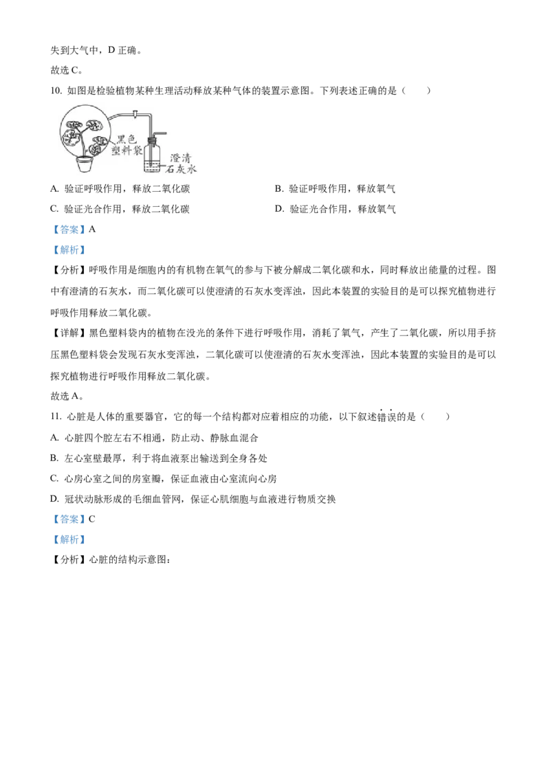 精品解析：北京市通州区2022-2023学年八年级下学期期中生物试题（解析版）(1)_北京初中期末题_C605-京七八九_B京生物七八九_北京八下生物