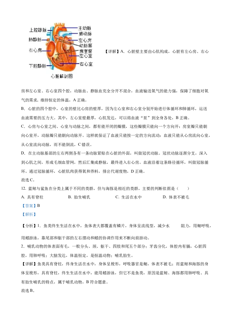 精品解析：北京市通州区2022-2023学年八年级下学期期中生物试题（解析版）(1)_北京初中期末题_C605-京七八九_B京生物七八九_北京八下生物