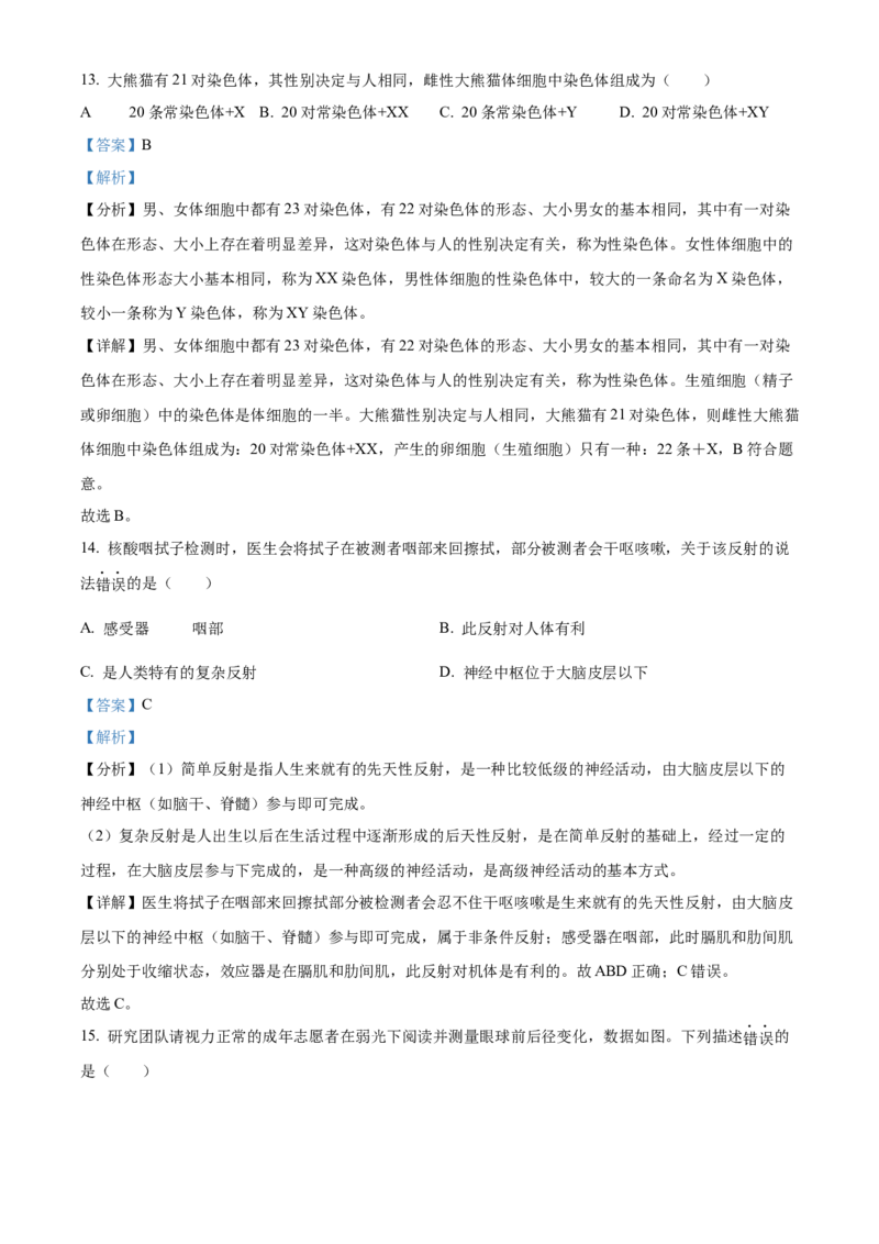 精品解析：北京市通州区2022-2023学年八年级下学期期中生物试题（解析版）(1)_北京初中期末题_C605-京七八九_B京生物七八九_北京八下生物