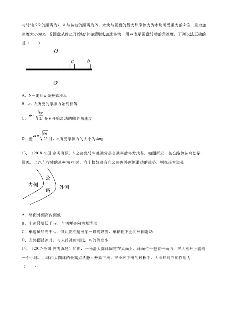 2017-2022年近6年全国卷高考物理真题分类汇编：曲线运动（Word版含答案）_4.2025物理总复习_赠品通用版（老高考）复习资料_专项复习