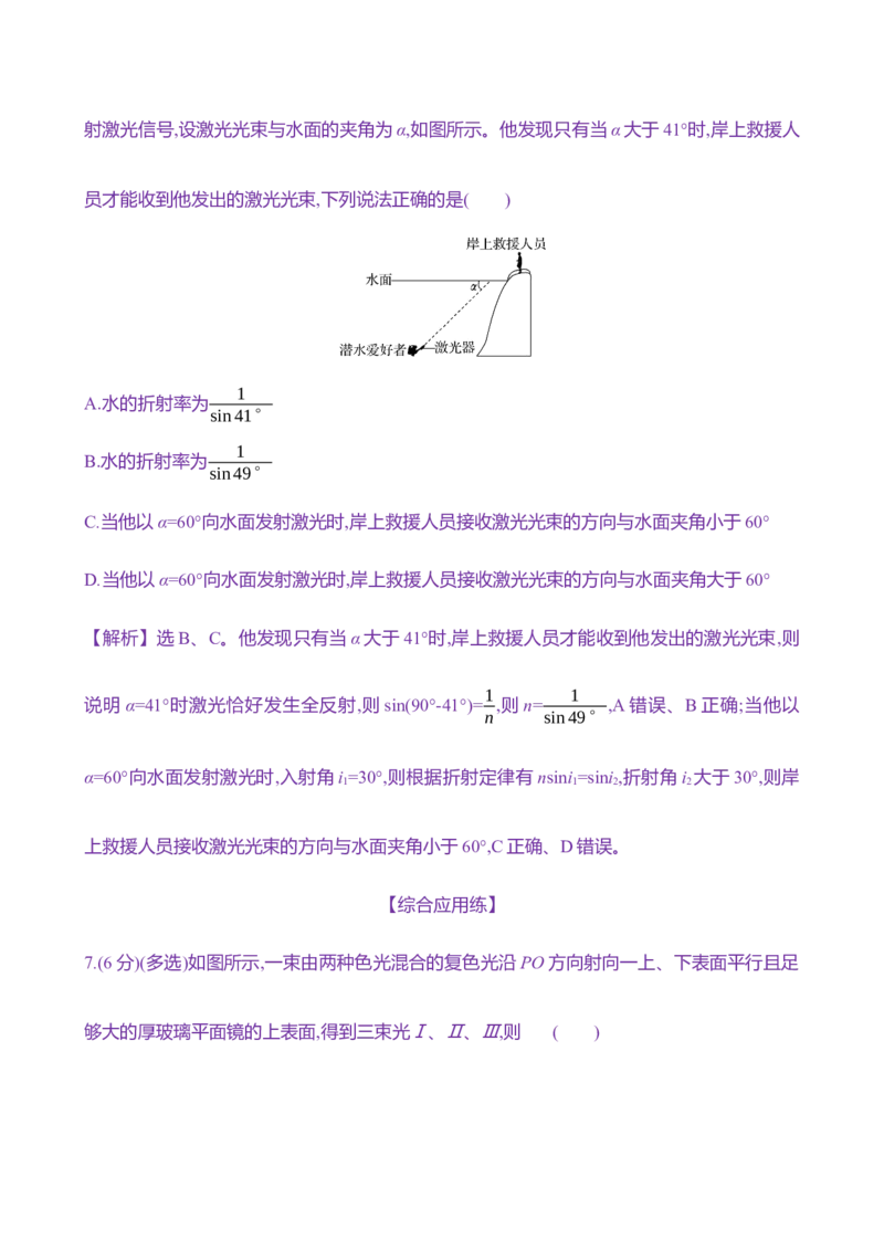 三十九：光的折射全反射（含解析）_4.2025物理总复习_2025年新高考资料_专项复习_2025新高考物理核心素养测评（含解析）（完结）