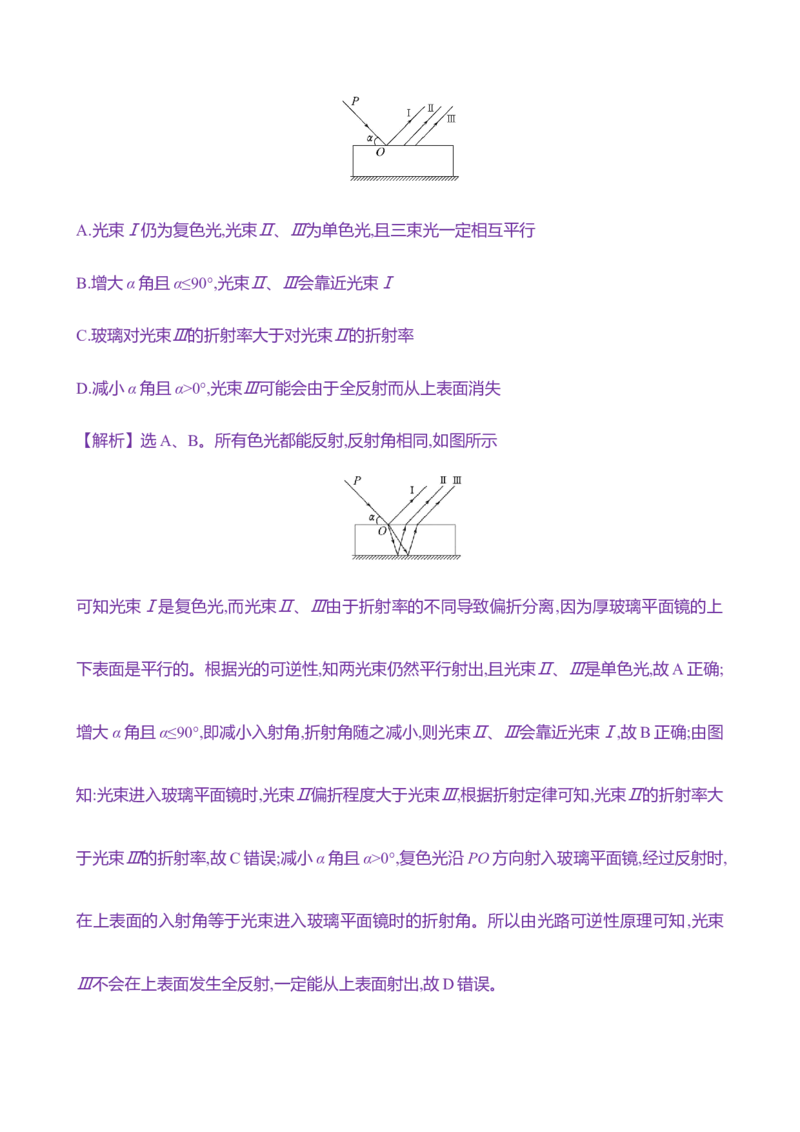 三十九：光的折射全反射（含解析）_4.2025物理总复习_2025年新高考资料_专项复习_2025新高考物理核心素养测评（含解析）（完结）