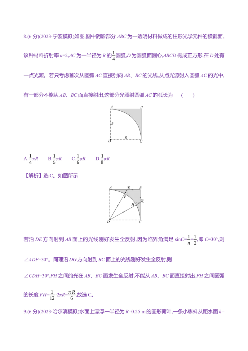 三十九：光的折射全反射（含解析）_4.2025物理总复习_2025年新高考资料_专项复习_2025新高考物理核心素养测评（含解析）（完结）