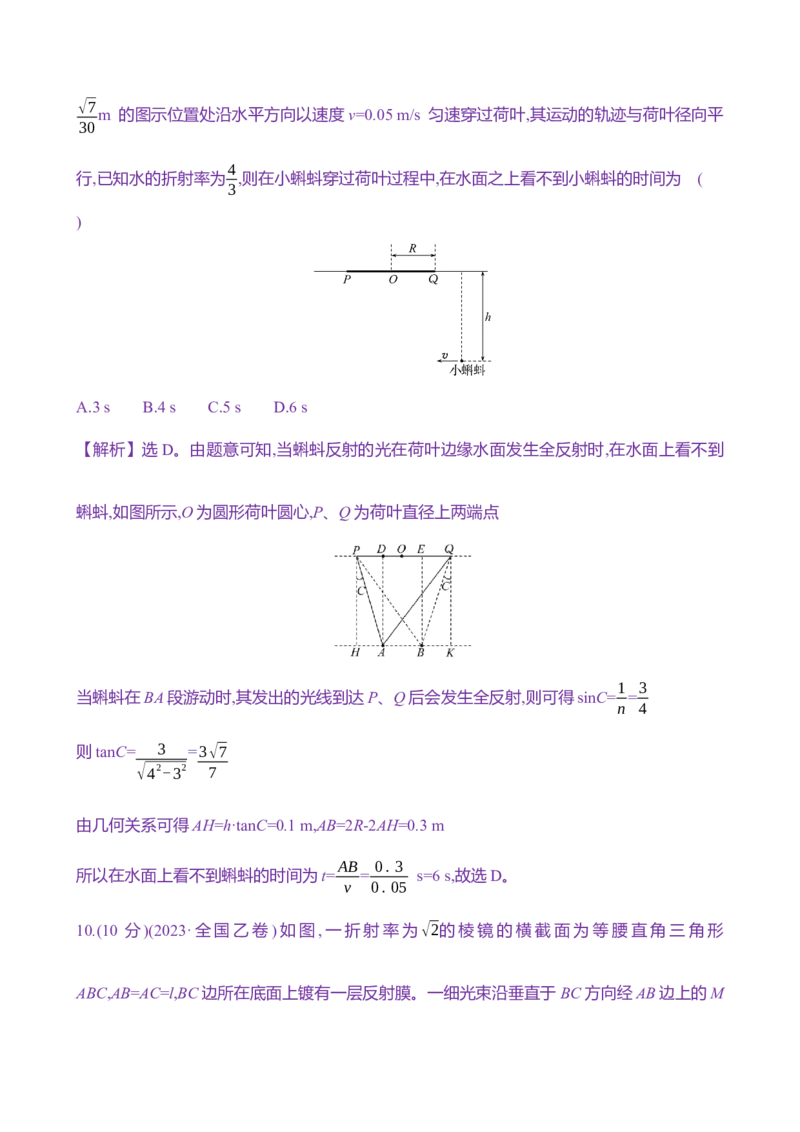 三十九：光的折射全反射（含解析）_4.2025物理总复习_2025年新高考资料_专项复习_2025新高考物理核心素养测评（含解析）（完结）