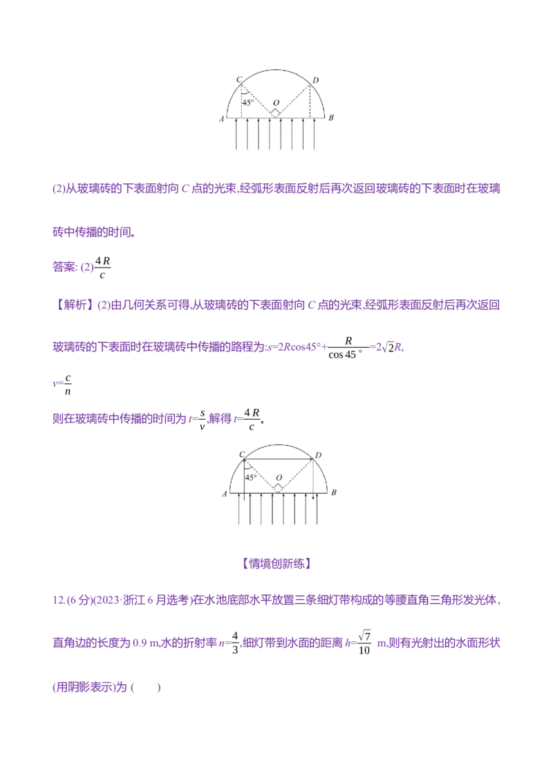 三十九：光的折射全反射（含解析）_4.2025物理总复习_2025年新高考资料_专项复习_2025新高考物理核心素养测评（含解析）（完结）