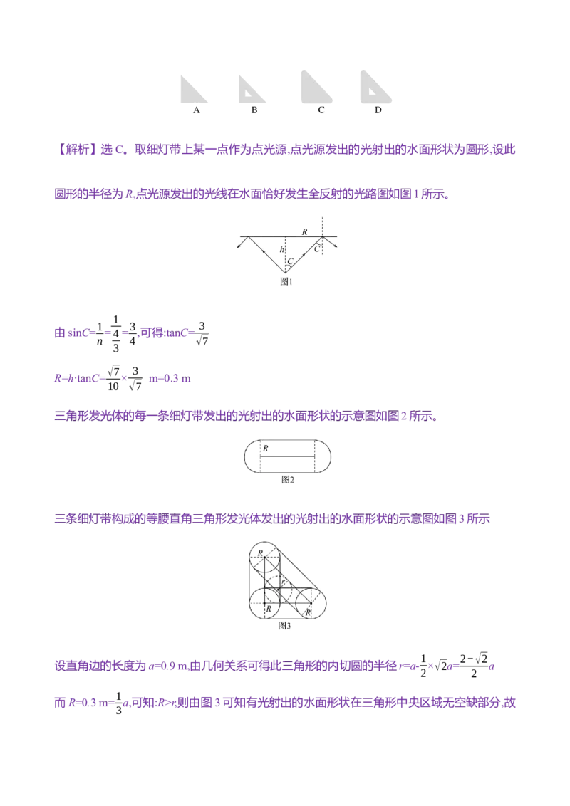 三十九：光的折射全反射（含解析）_4.2025物理总复习_2025年新高考资料_专项复习_2025新高考物理核心素养测评（含解析）（完结）