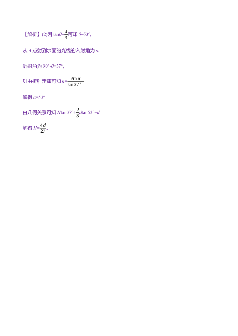 三十九：光的折射全反射（含解析）_4.2025物理总复习_2025年新高考资料_专项复习_2025新高考物理核心素养测评（含解析）（完结）