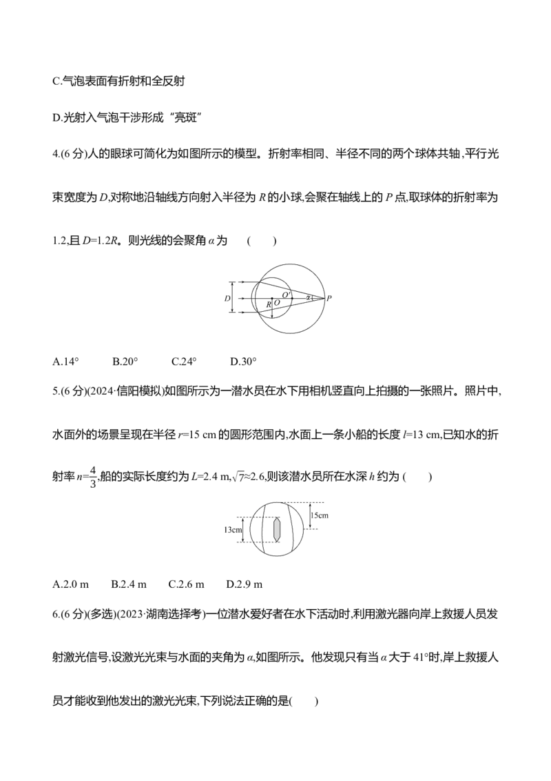 三十九：光的折射全反射（含解析）_4.2025物理总复习_2025年新高考资料_专项复习_2025新高考物理核心素养测评（含解析）（完结）