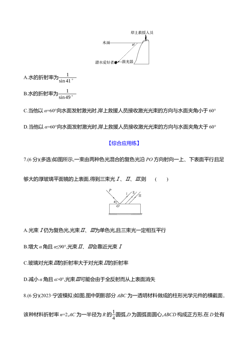 三十九：光的折射全反射（含解析）_4.2025物理总复习_2025年新高考资料_专项复习_2025新高考物理核心素养测评（含解析）（完结）