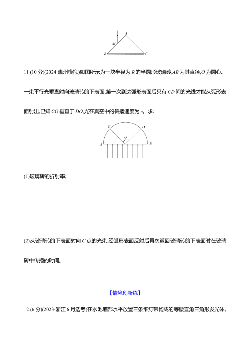 三十九：光的折射全反射（含解析）_4.2025物理总复习_2025年新高考资料_专项复习_2025新高考物理核心素养测评（含解析）（完结）
