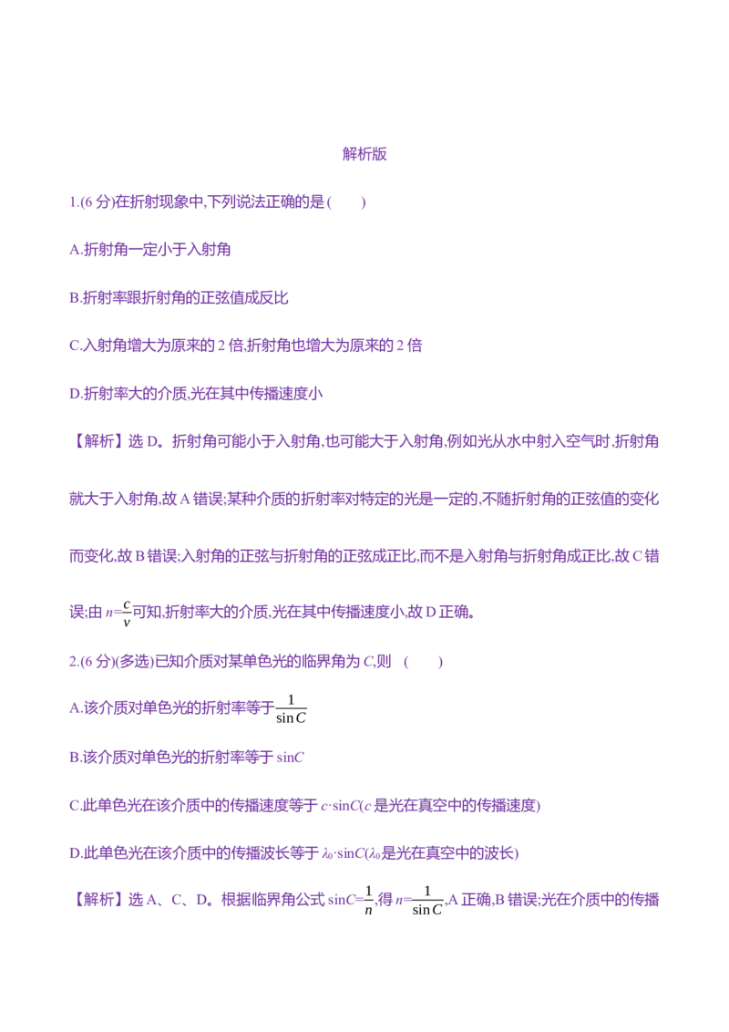 三十九：光的折射全反射（含解析）_4.2025物理总复习_2025年新高考资料_专项复习_2025新高考物理核心素养测评（含解析）（完结）