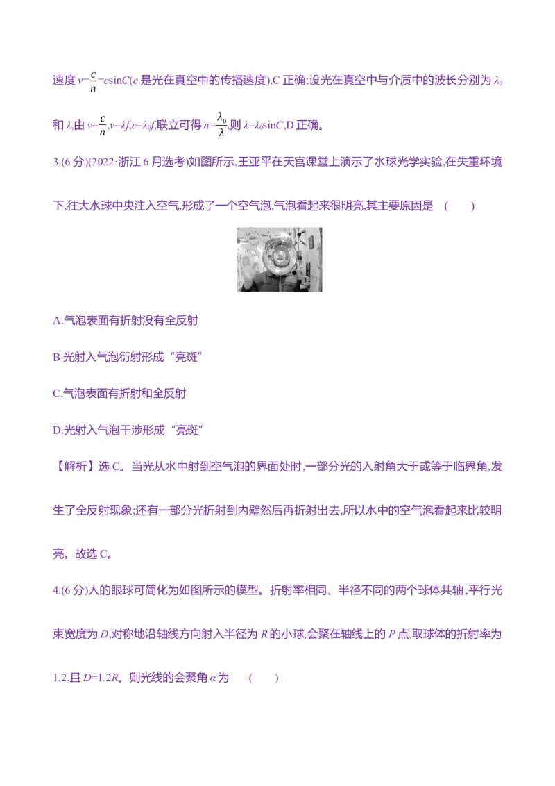 三十九：光的折射全反射（含解析）_4.2025物理总复习_2025年新高考资料_专项复习_2025新高考物理核心素养测评（含解析）（完结）