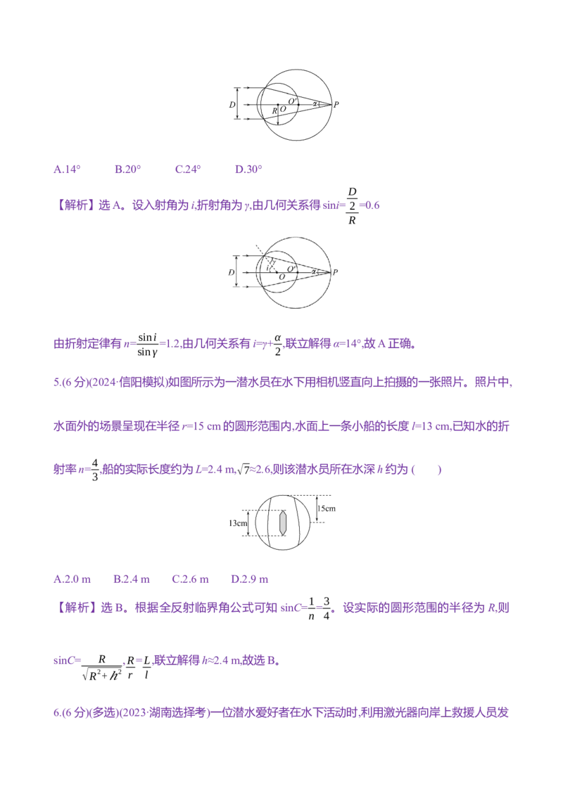 三十九：光的折射全反射（含解析）_4.2025物理总复习_2025年新高考资料_专项复习_2025新高考物理核心素养测评（含解析）（完结）
