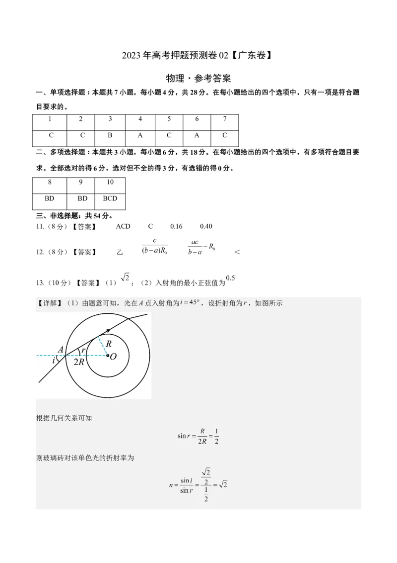 2023年高考押题预测卷02（新高广东卷）-物理（参考答案）_4.2025物理总复习_2023年新高复习资料_42023年高考物理押题预测卷