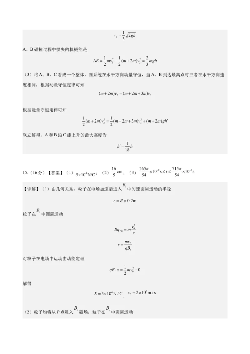 2023年高考押题预测卷02（新高广东卷）-物理（参考答案）_4.2025物理总复习_2023年新高复习资料_42023年高考物理押题预测卷