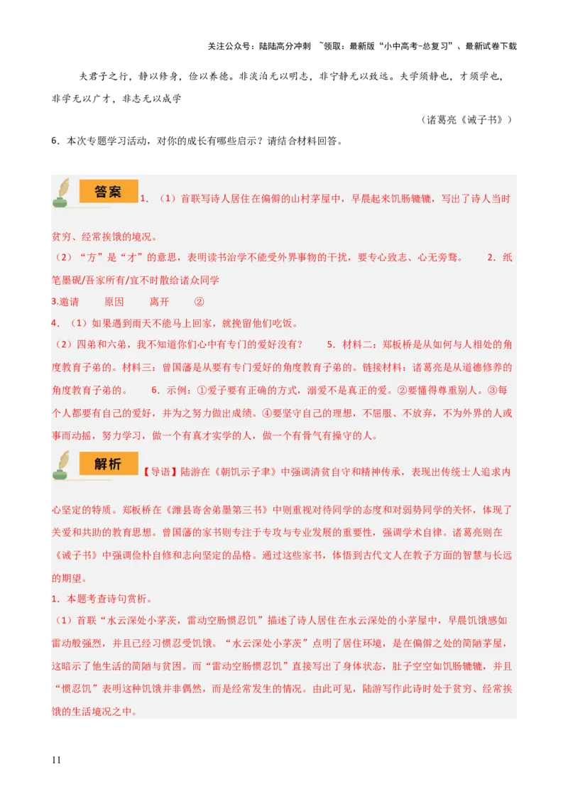 专题30文言文翻译及断句（3份思维导图+文言翻译10法+文言断句知识梳理+文言翻译10大陷阱+文言断句5大陷阱）（解析版）_02中考总复习（2026版更新中）_01-语文-中考总复习_2025年中考资料