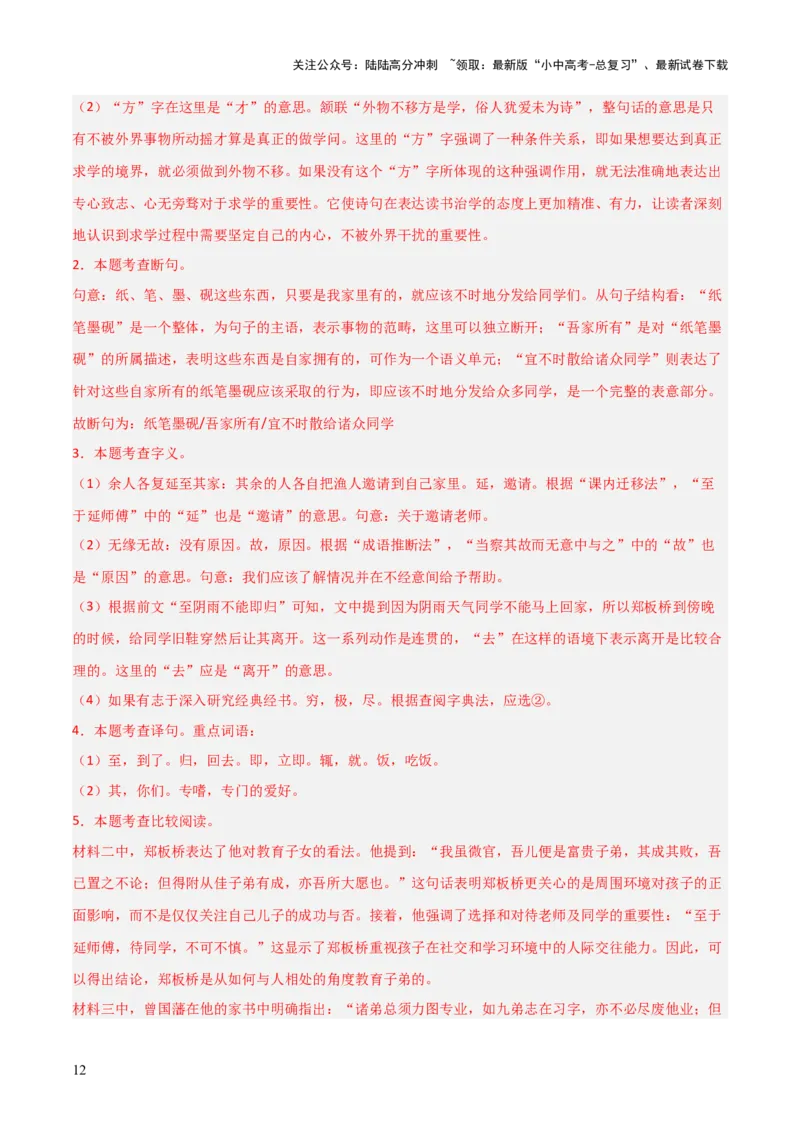 专题30文言文翻译及断句（3份思维导图+文言翻译10法+文言断句知识梳理+文言翻译10大陷阱+文言断句5大陷阱）（解析版）_02中考总复习（2026版更新中）_01-语文-中考总复习_2025年中考资料