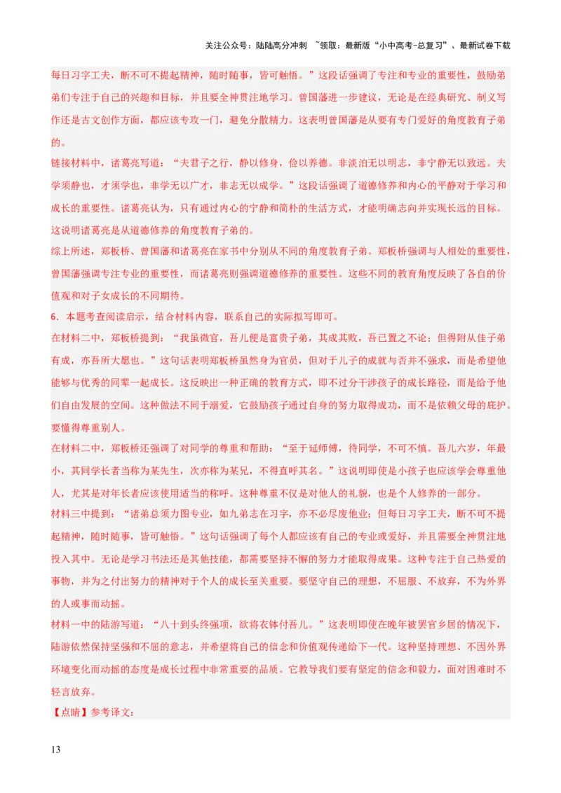 专题30文言文翻译及断句（3份思维导图+文言翻译10法+文言断句知识梳理+文言翻译10大陷阱+文言断句5大陷阱）（解析版）_02中考总复习（2026版更新中）_01-语文-中考总复习_2025年中考资料