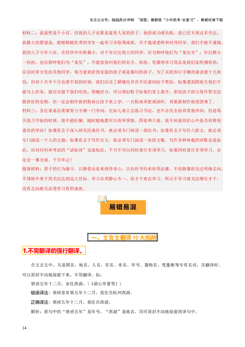 专题30文言文翻译及断句（3份思维导图+文言翻译10法+文言断句知识梳理+文言翻译10大陷阱+文言断句5大陷阱）（解析版）_02中考总复习（2026版更新中）_01-语文-中考总复习_2025年中考资料
