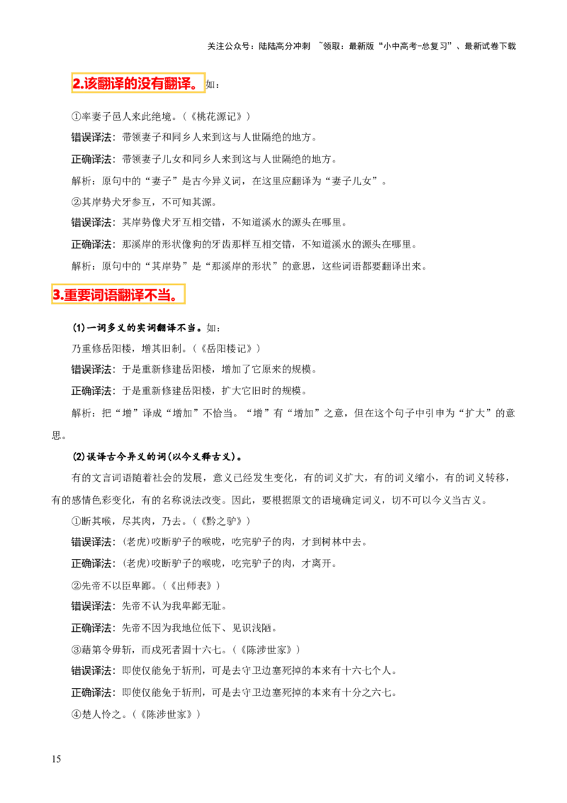 专题30文言文翻译及断句（3份思维导图+文言翻译10法+文言断句知识梳理+文言翻译10大陷阱+文言断句5大陷阱）（解析版）_02中考总复习（2026版更新中）_01-语文-中考总复习_2025年中考资料