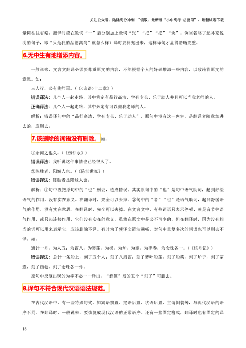 专题30文言文翻译及断句（3份思维导图+文言翻译10法+文言断句知识梳理+文言翻译10大陷阱+文言断句5大陷阱）（解析版）_02中考总复习（2026版更新中）_01-语文-中考总复习_2025年中考资料