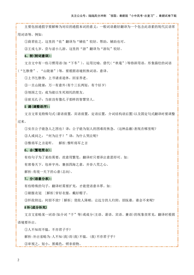 专题30文言文翻译及断句（3份思维导图+文言翻译10法+文言断句知识梳理+文言翻译10大陷阱+文言断句5大陷阱）（解析版）_02中考总复习（2026版更新中）_01-语文-中考总复习_2025年中考资料