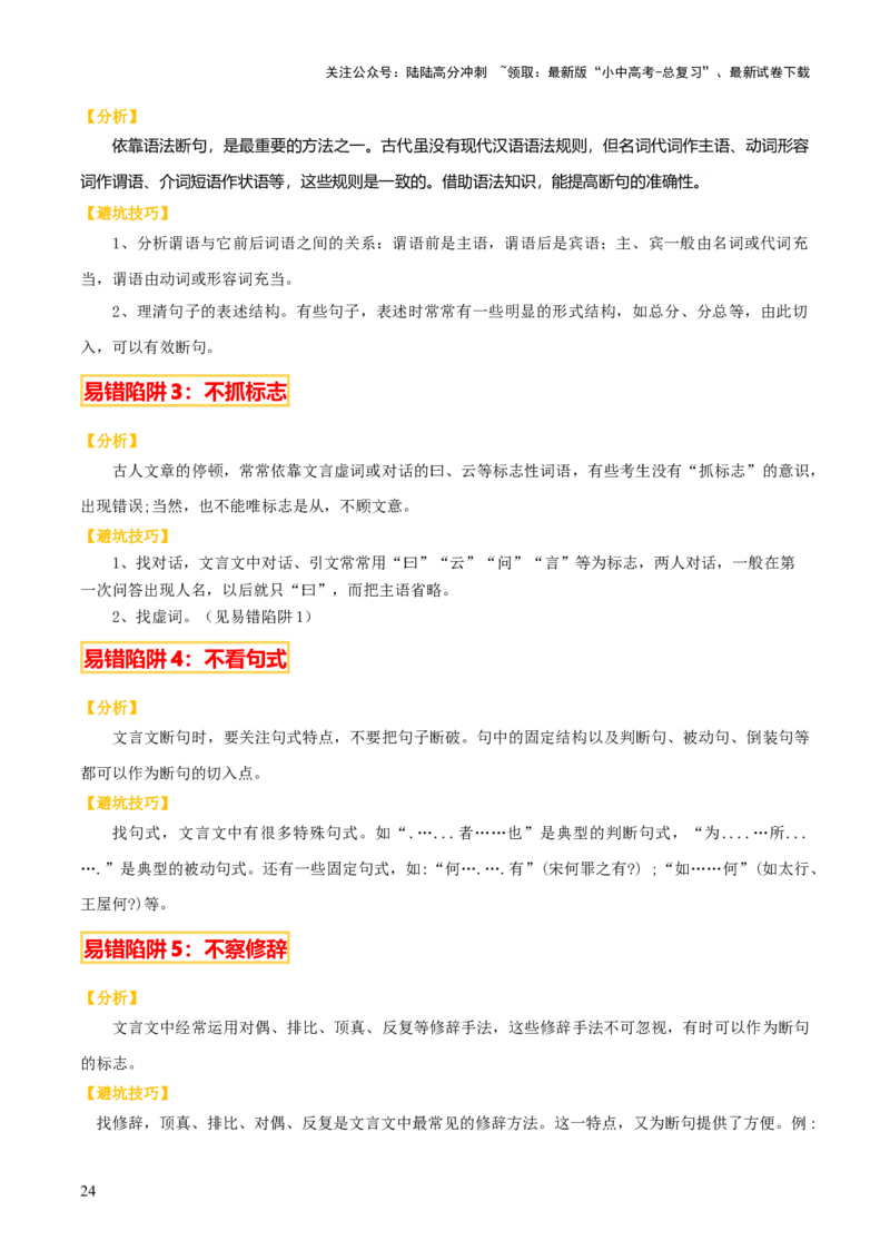 专题30文言文翻译及断句（3份思维导图+文言翻译10法+文言断句知识梳理+文言翻译10大陷阱+文言断句5大陷阱）（解析版）_02中考总复习（2026版更新中）_01-语文-中考总复习_2025年中考资料