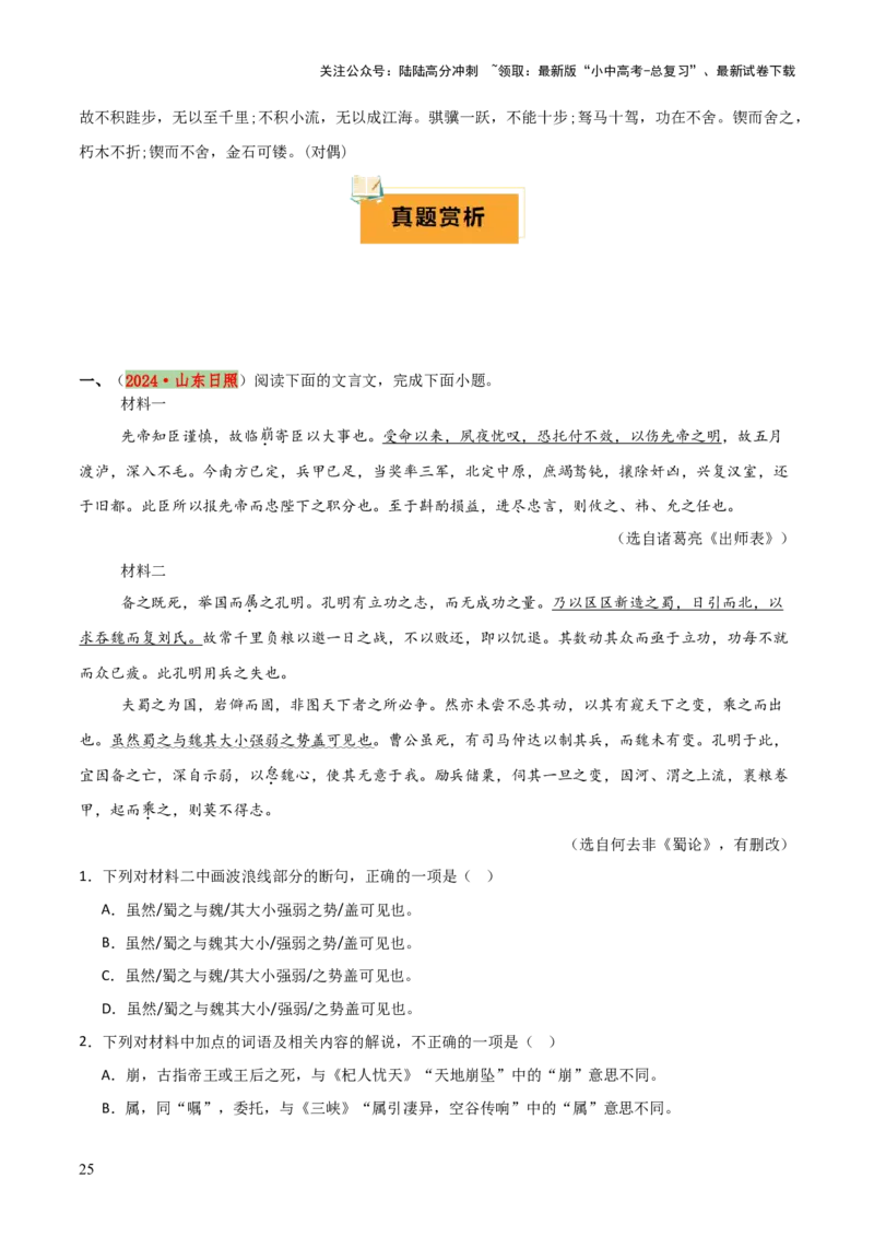 专题30文言文翻译及断句（3份思维导图+文言翻译10法+文言断句知识梳理+文言翻译10大陷阱+文言断句5大陷阱）（解析版）_02中考总复习（2026版更新中）_01-语文-中考总复习_2025年中考资料