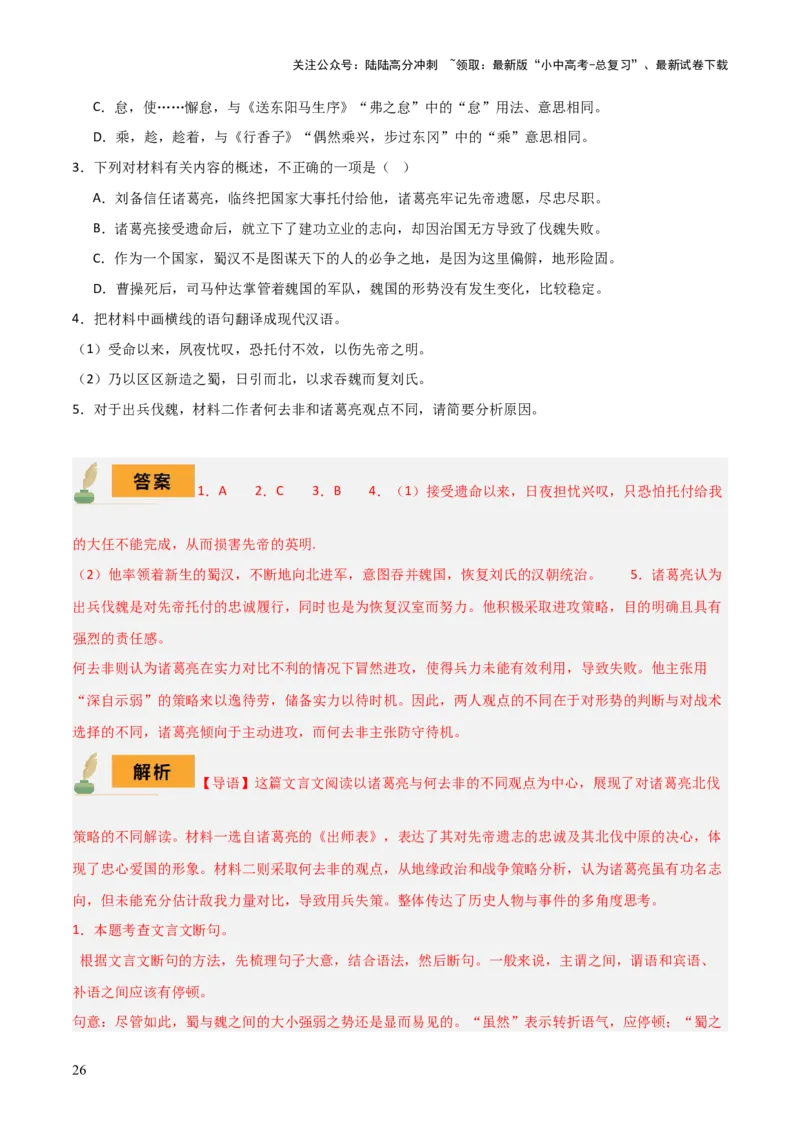 专题30文言文翻译及断句（3份思维导图+文言翻译10法+文言断句知识梳理+文言翻译10大陷阱+文言断句5大陷阱）（解析版）_02中考总复习（2026版更新中）_01-语文-中考总复习_2025年中考资料
