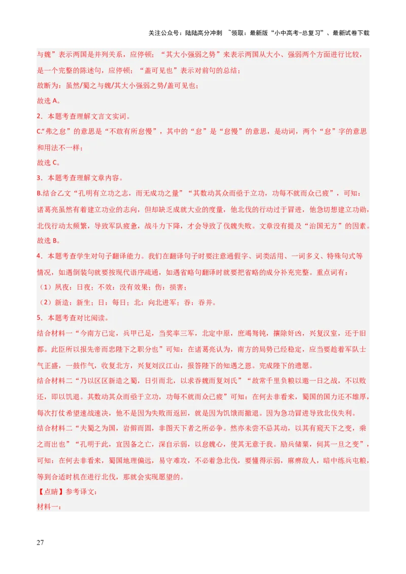 专题30文言文翻译及断句（3份思维导图+文言翻译10法+文言断句知识梳理+文言翻译10大陷阱+文言断句5大陷阱）（解析版）_02中考总复习（2026版更新中）_01-语文-中考总复习_2025年中考资料