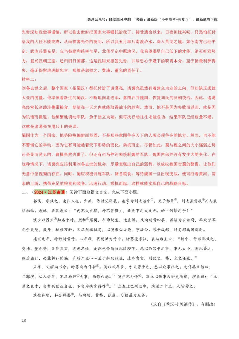 专题30文言文翻译及断句（3份思维导图+文言翻译10法+文言断句知识梳理+文言翻译10大陷阱+文言断句5大陷阱）（解析版）_02中考总复习（2026版更新中）_01-语文-中考总复习_2025年中考资料