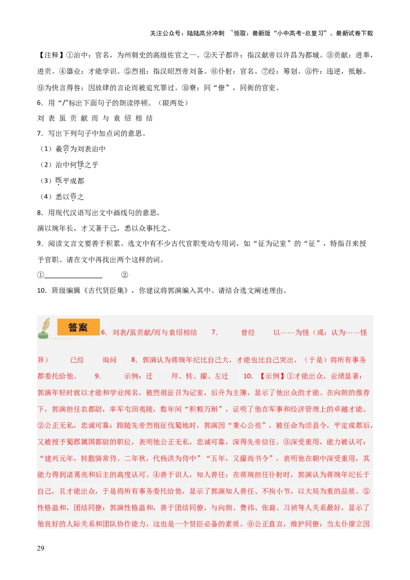 专题30文言文翻译及断句（3份思维导图+文言翻译10法+文言断句知识梳理+文言翻译10大陷阱+文言断句5大陷阱）（解析版）_02中考总复习（2026版更新中）_01-语文-中考总复习_2025年中考资料