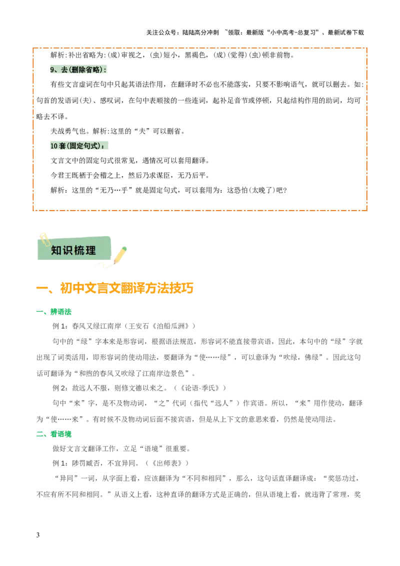 专题30文言文翻译及断句（3份思维导图+文言翻译10法+文言断句知识梳理+文言翻译10大陷阱+文言断句5大陷阱）（解析版）_02中考总复习（2026版更新中）_01-语文-中考总复习_2025年中考资料